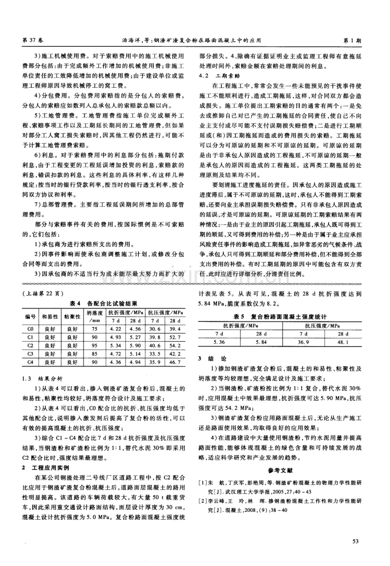 钢渣矿渣复合粉在路面混凝土中的应用.pdf_第2页