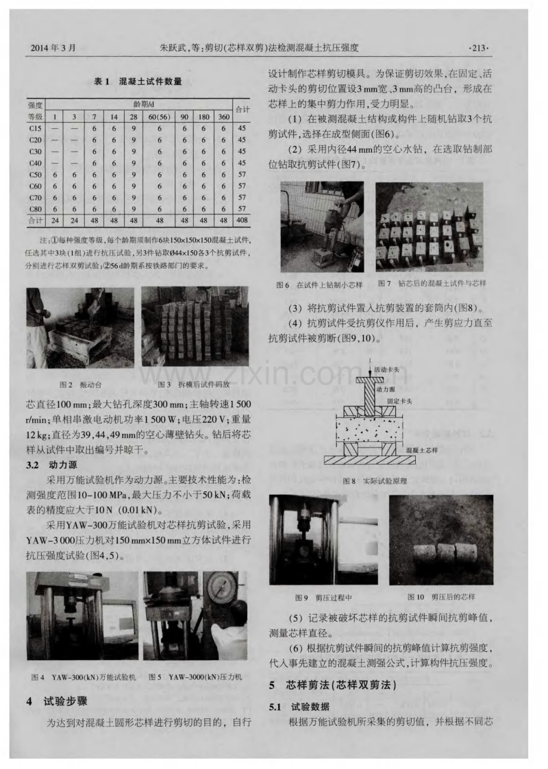剪切（芯样双剪）法检测混凝土抗压强度.pdf_第2页