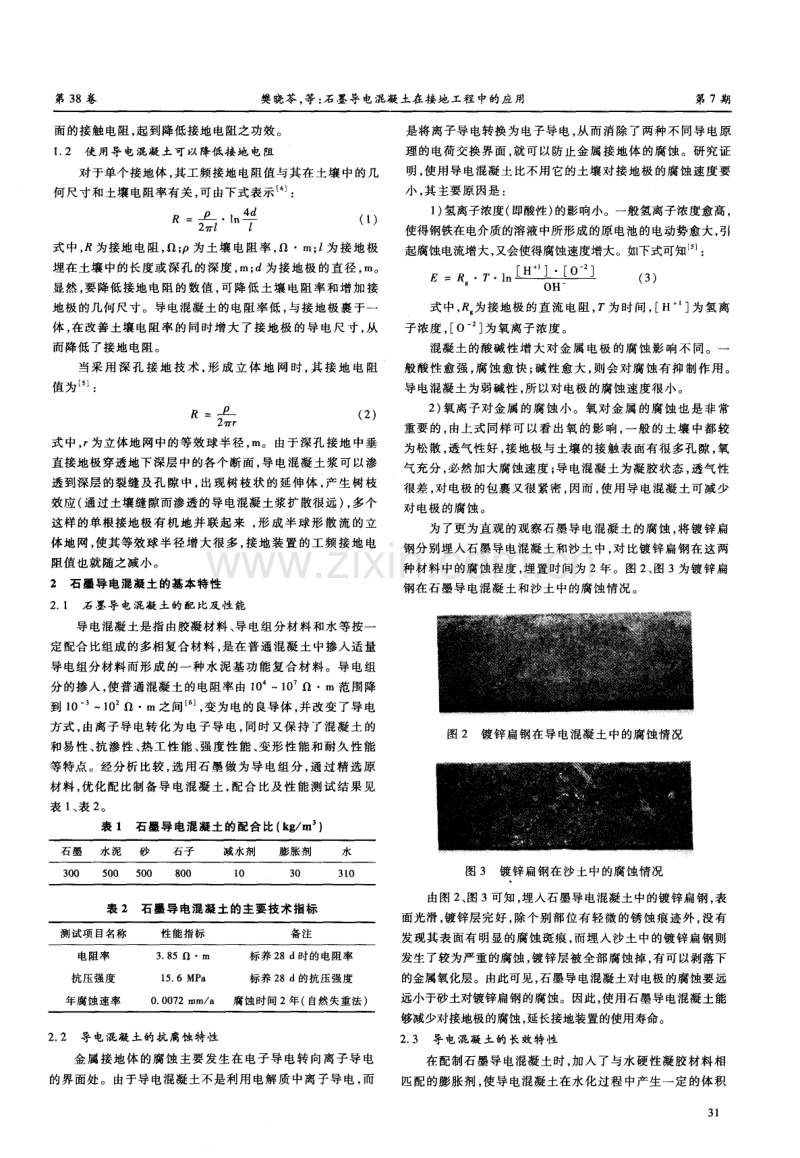 石墨导电混凝土在接地工程中的应用.pdf_第2页