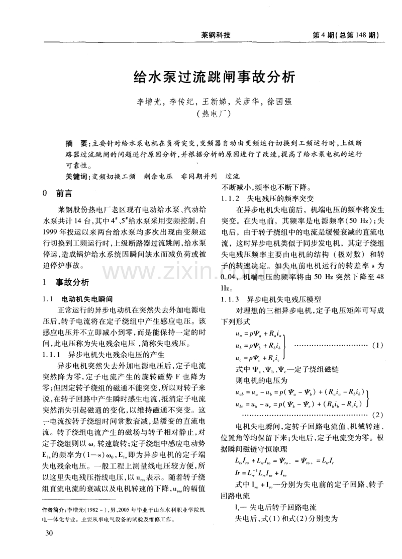 给水泵过流跳闸事故分析.pdf_第1页
