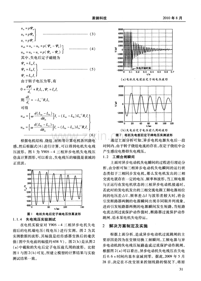 给水泵过流跳闸事故分析.pdf_第2页