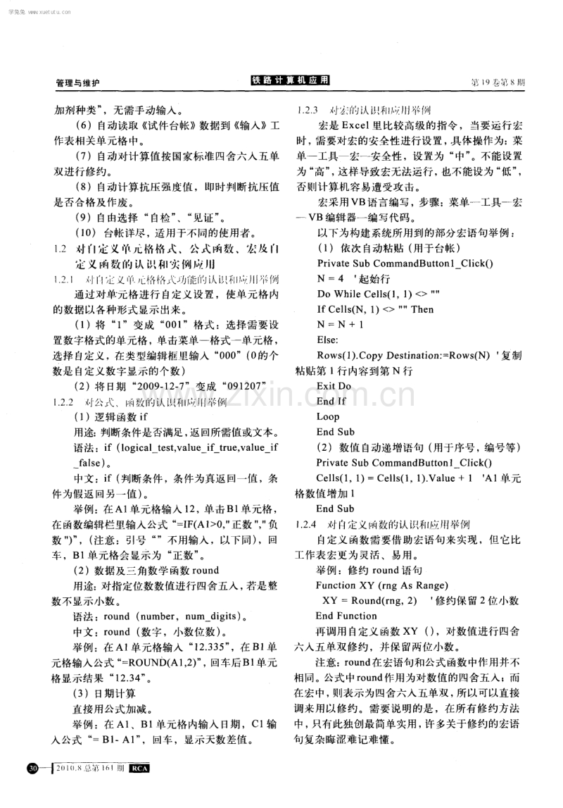 采用Excel构建铁路混凝土抗压试验资料系统.pdf_第2页