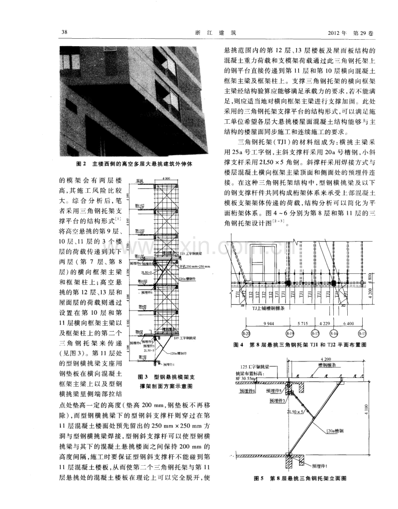 高空大悬挑预应力混凝土结构模架支撑平台施工技术.pdf_第2页