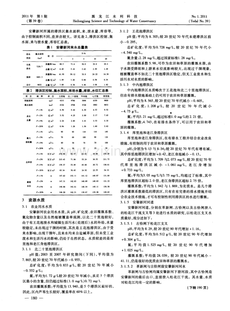 对安肇新河排水水系作为水资源的重新认识.pdf_第2页