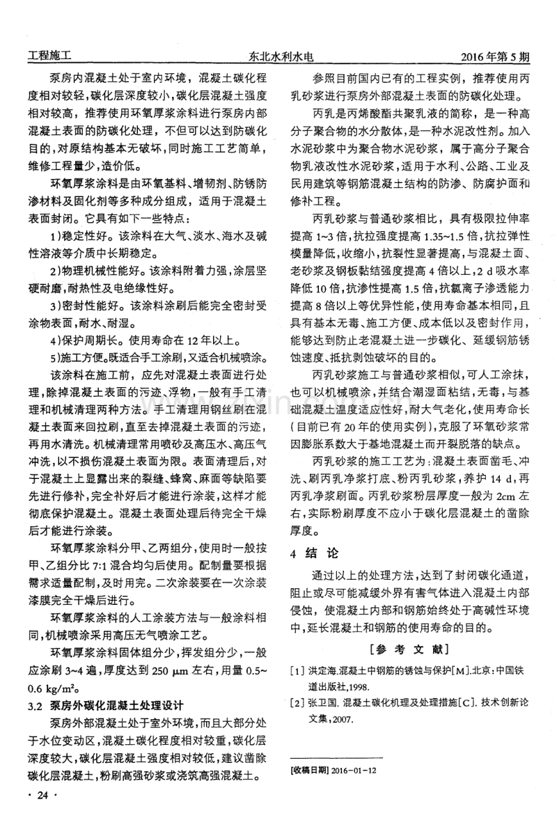 混凝土碳化处理方法探析.pdf_第2页