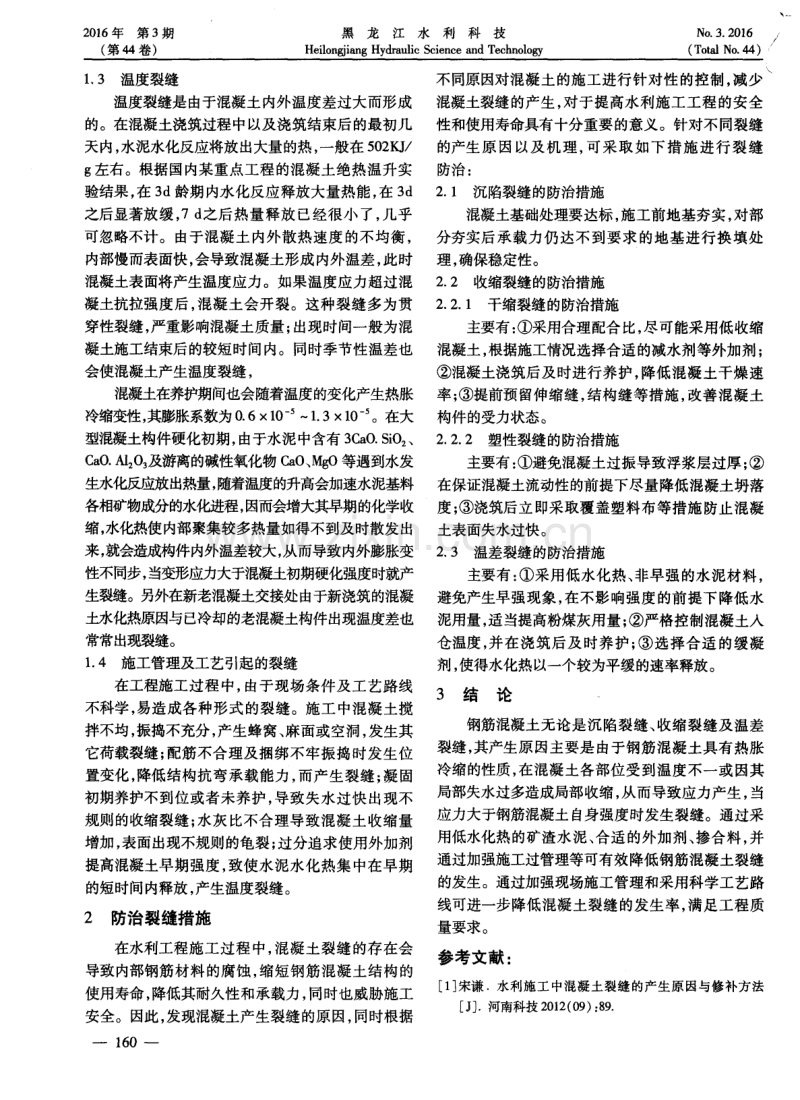 水利工程中影响混凝土质量的原因及对策.pdf_第2页