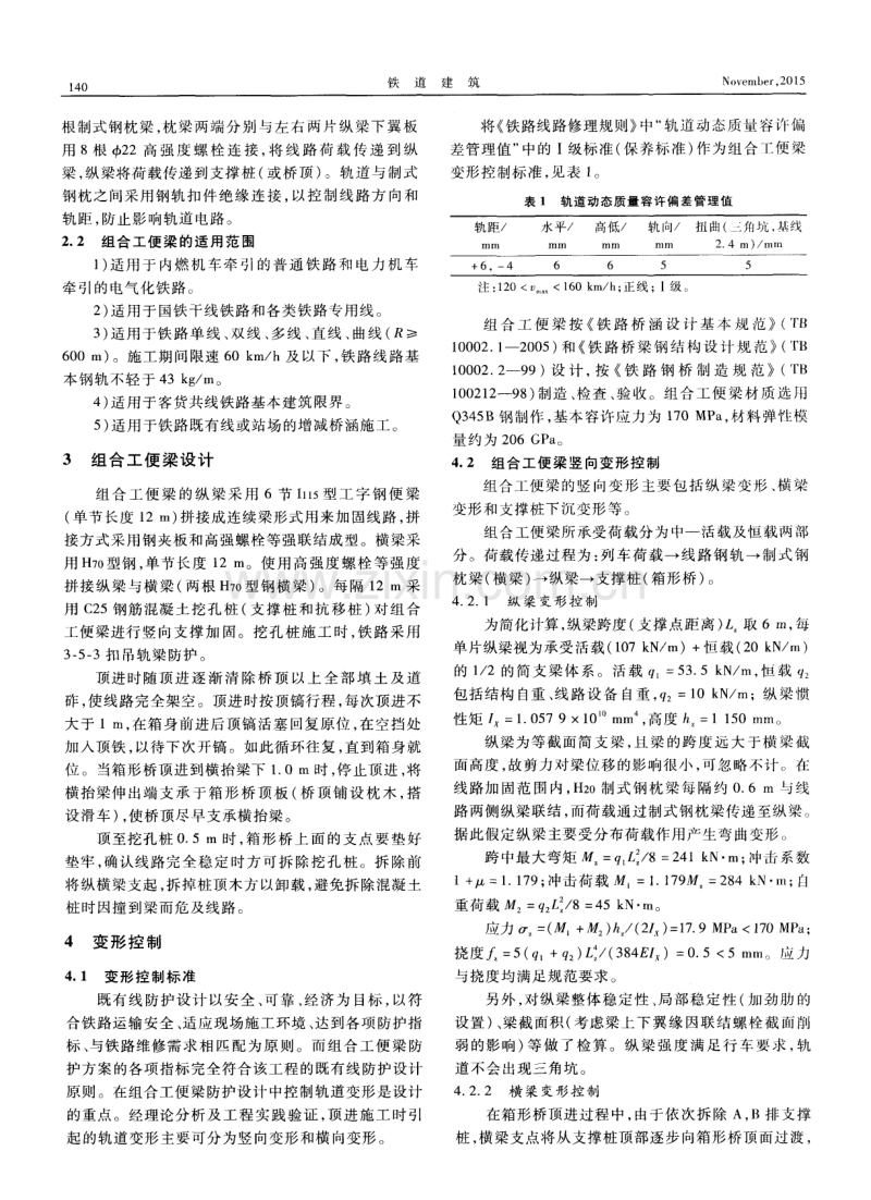 乌苏市物流园道路下穿兰新铁路工程线路防护方案设计.pdf_第2页