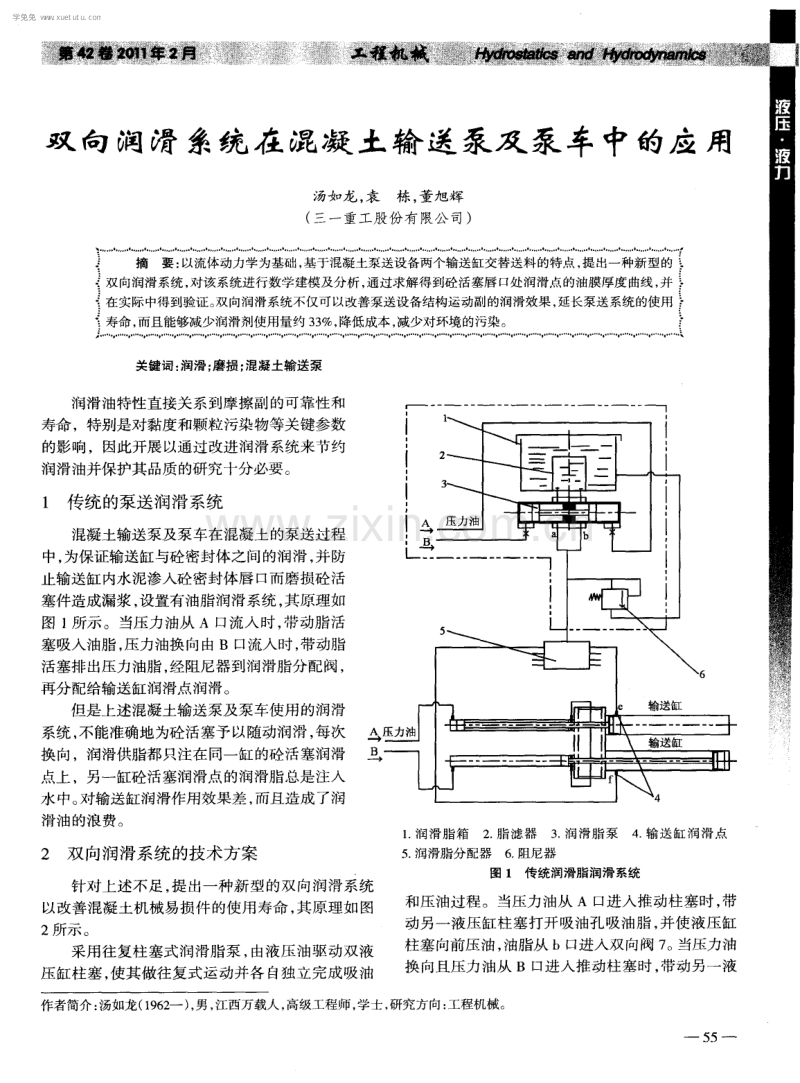 双向润滑系统在混凝土输送泵及泵车中的应用.pdf_第1页