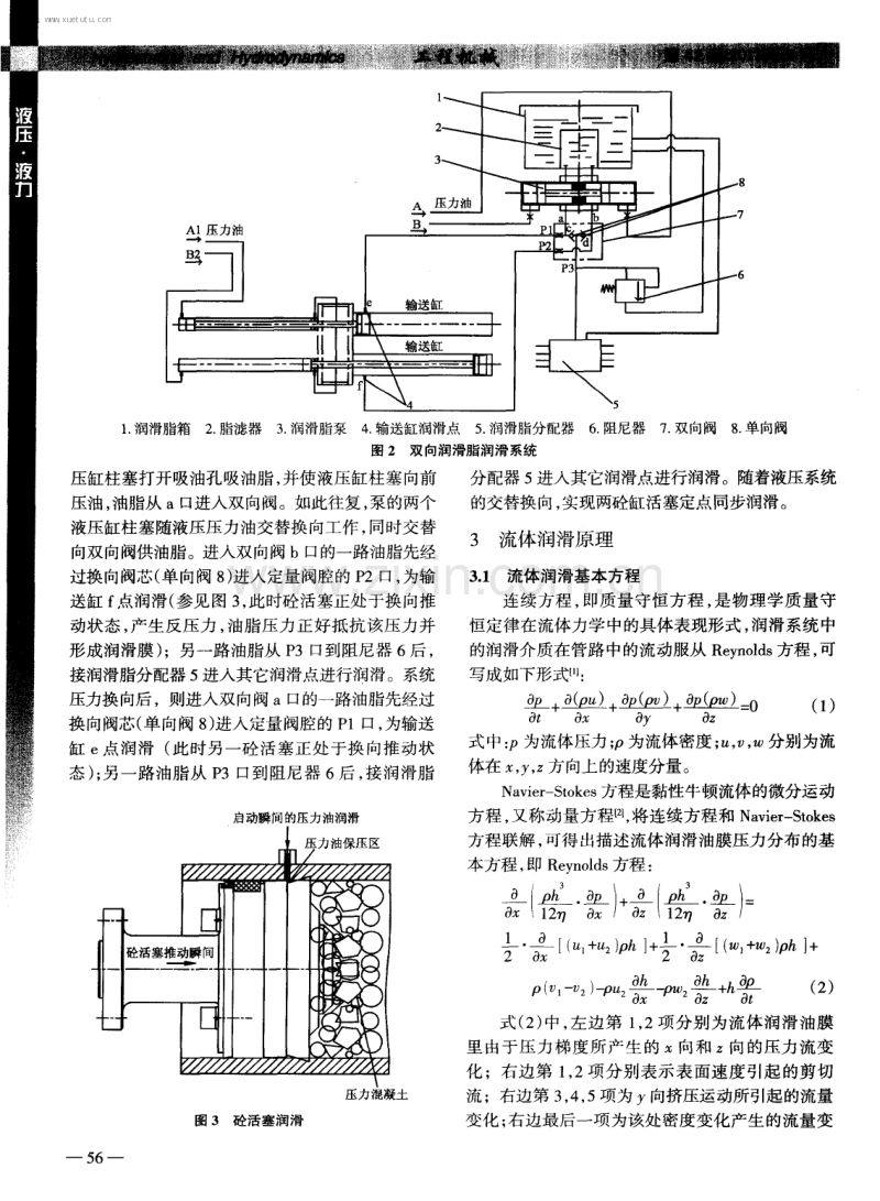 双向润滑系统在混凝土输送泵及泵车中的应用.pdf_第2页