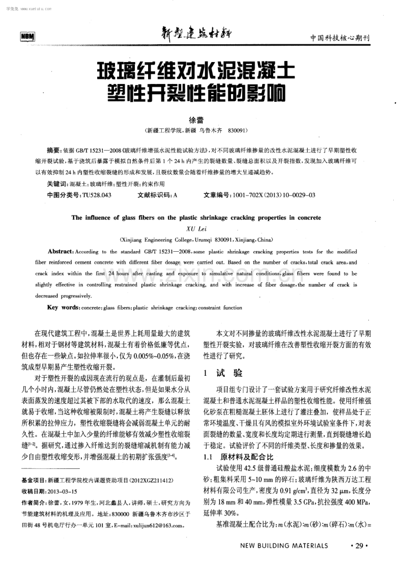 玻璃纤维对水泥混凝土塑性开裂性能的影响.pdf_第1页