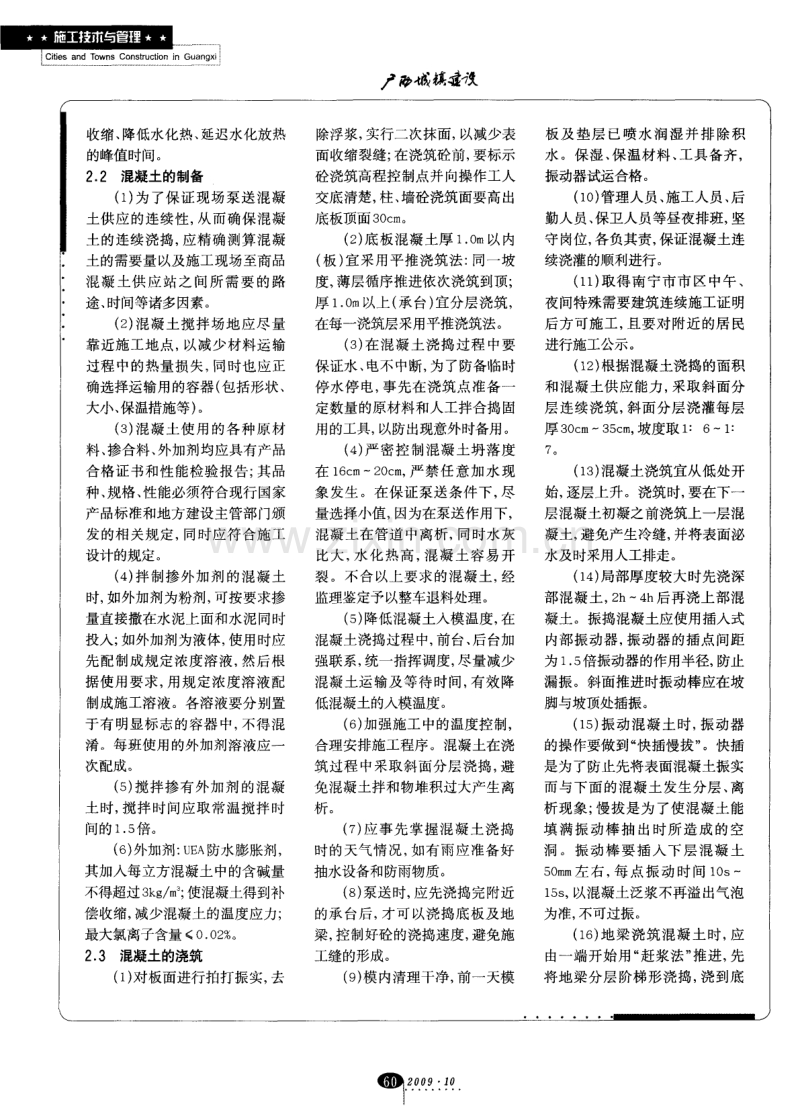 某工程地下室大体积混凝土施工与养护要点.pdf_第2页