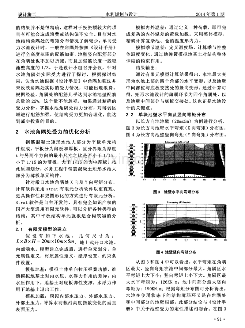 矩形混凝土水池在结构设计中的优化处理.pdf_第2页