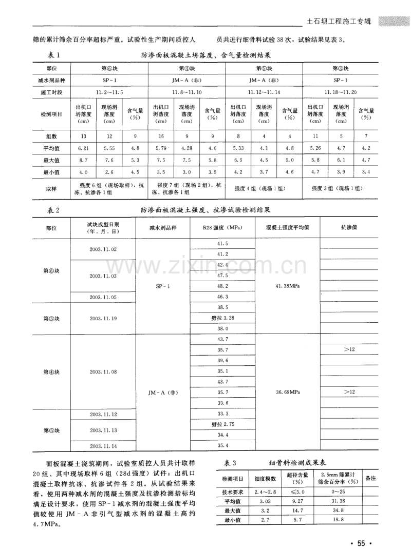 公伯峡水电站右岸防渗面板试验块混凝土施工.pdf_第2页