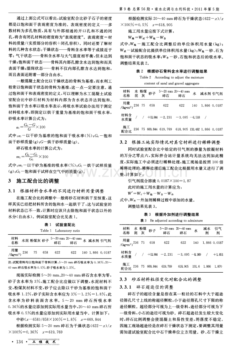 水工混凝土试验室配合比的转化和调整.pdf_第2页