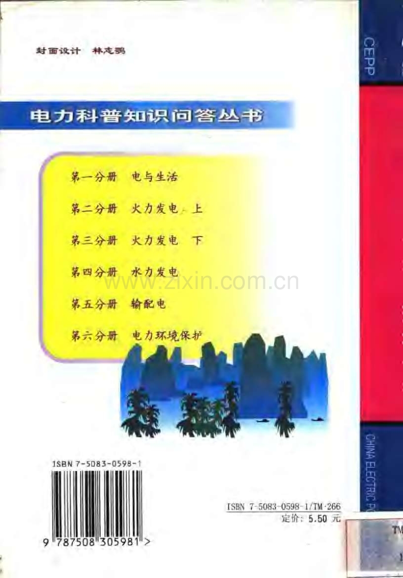 电力环境保护.pdf_第2页