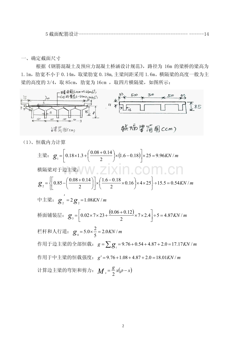 钢筋混凝土简支T梁桥计算.pdf_第2页