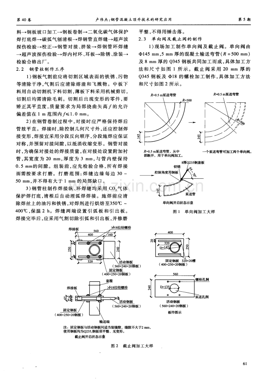 钢管混凝土顶升技术的研究应用.pdf_第2页