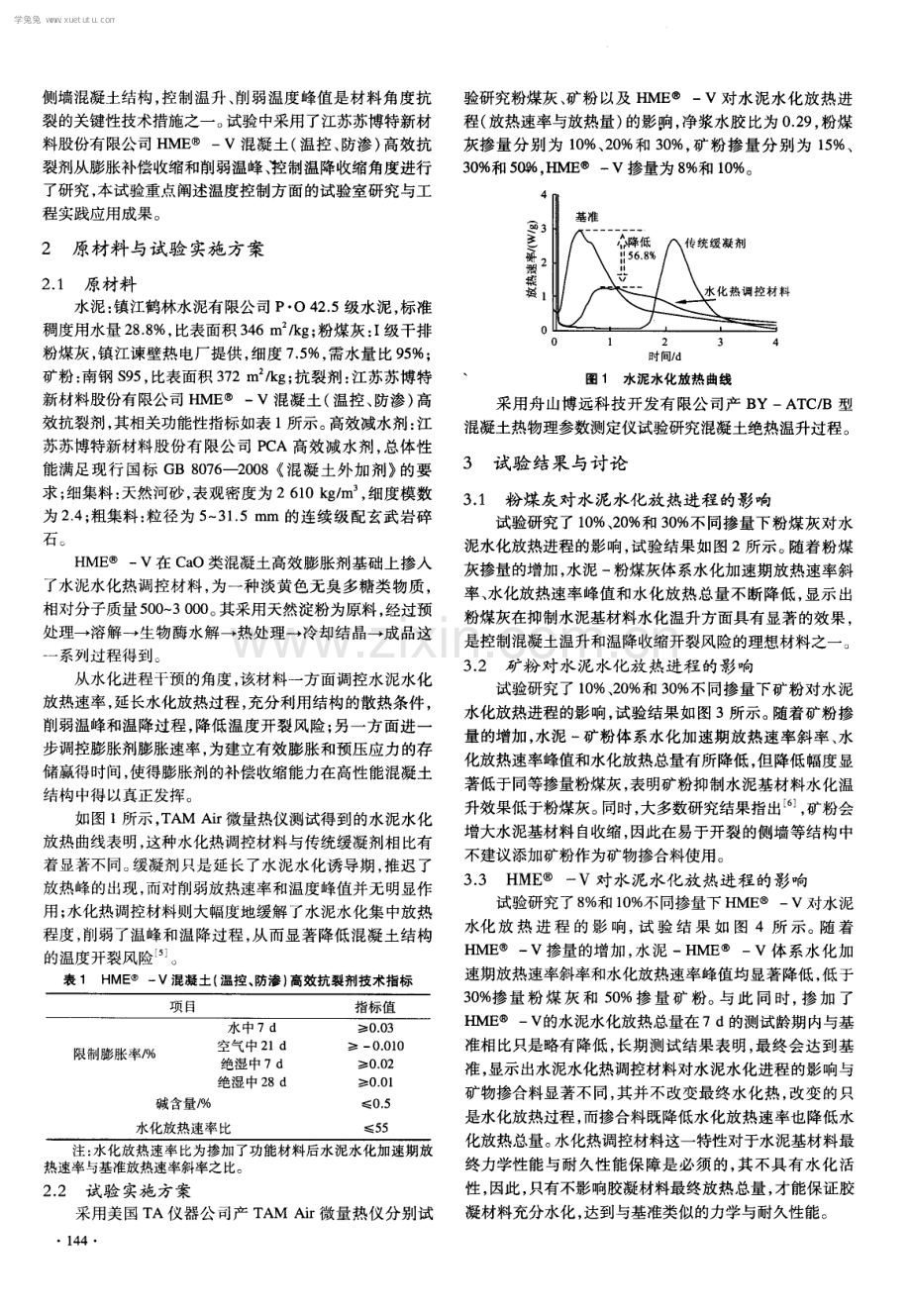 混凝土温升抑制抗裂技术在镇江西津湾地下停车场工程中的应用.pdf_第2页