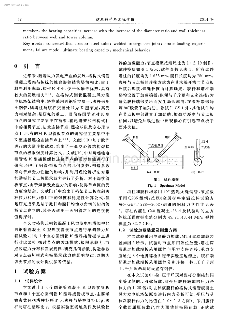 圆钢管混凝土 K 型焊接管板节点受力性能试验.pdf_第2页