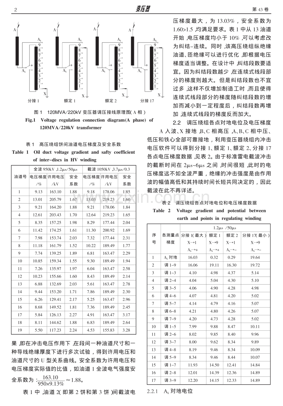 220kV 电力变压器正反调和粗细调冲击电压分析.pdf_第2页