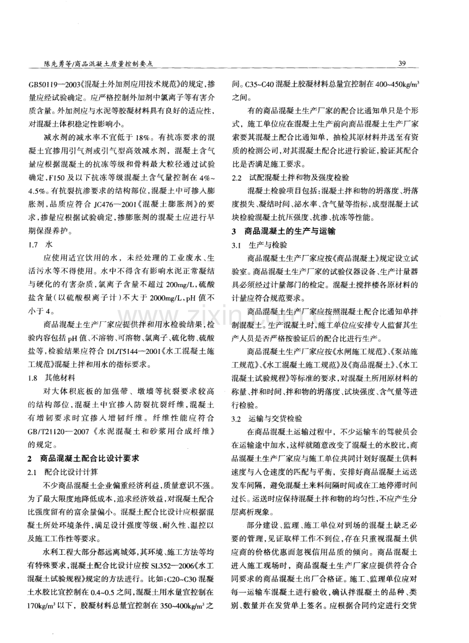 商品混凝土质量控制要点.pdf_第2页