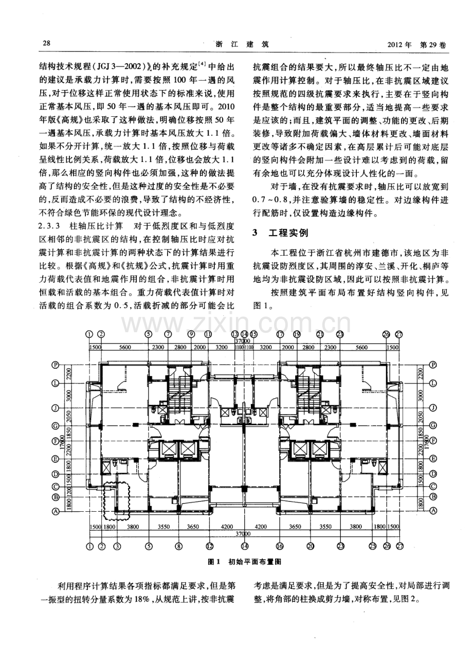 非抗震设防地区高层建筑混凝土结构设计.pdf_第3页