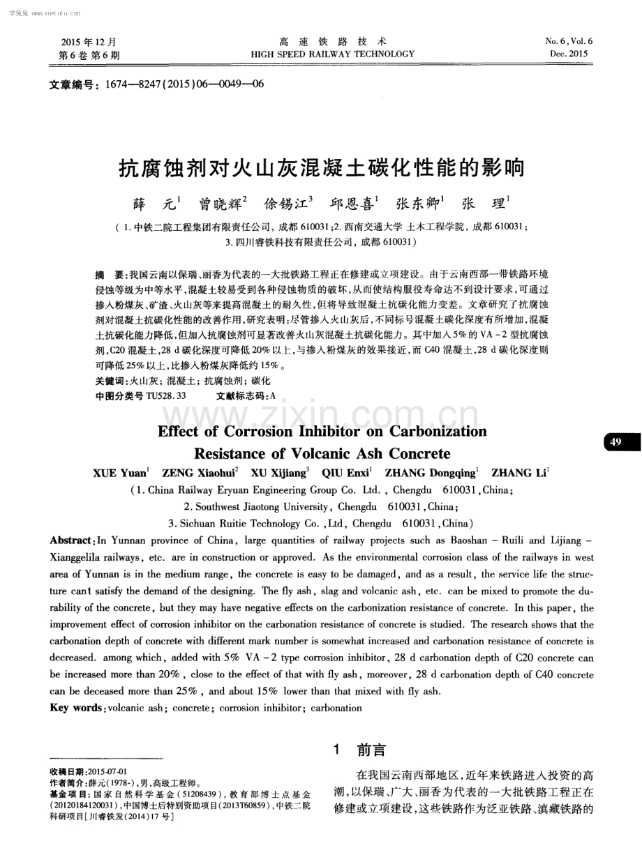 抗腐蚀剂对火山灰混凝土碳化性能的影响.pdf_第1页