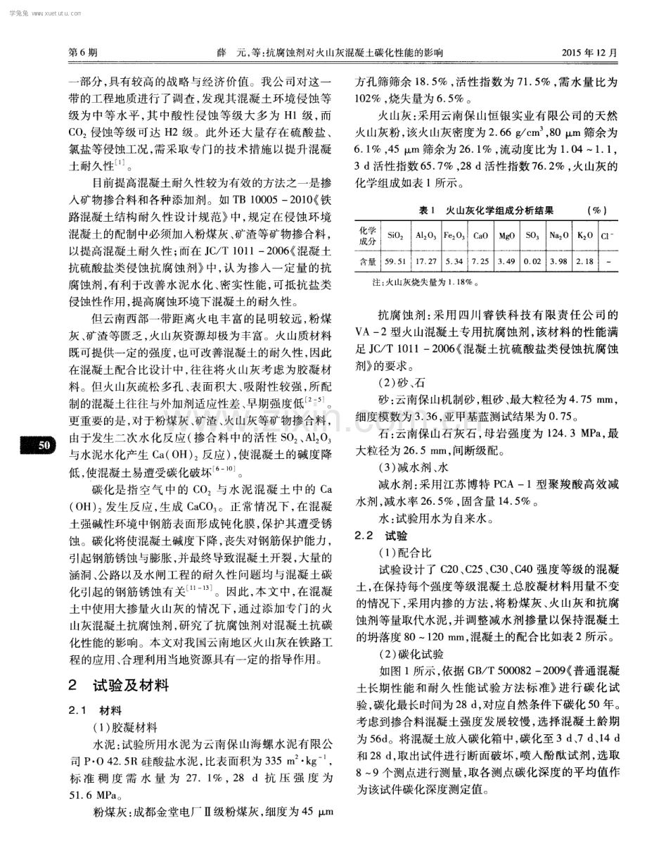 抗腐蚀剂对火山灰混凝土碳化性能的影响.pdf_第2页
