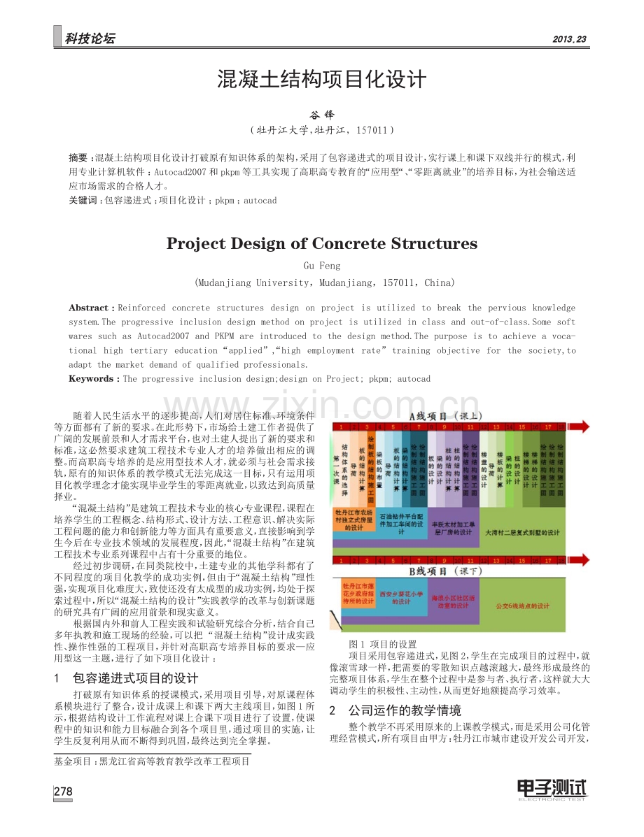 混凝土结构项目化设计.pdf_第1页