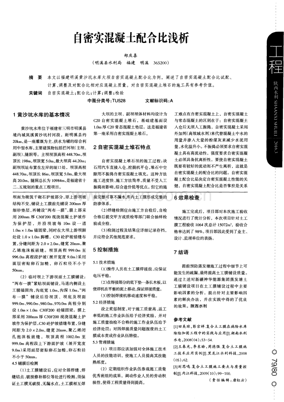 自密实混凝土配合比浅析.pdf_第1页