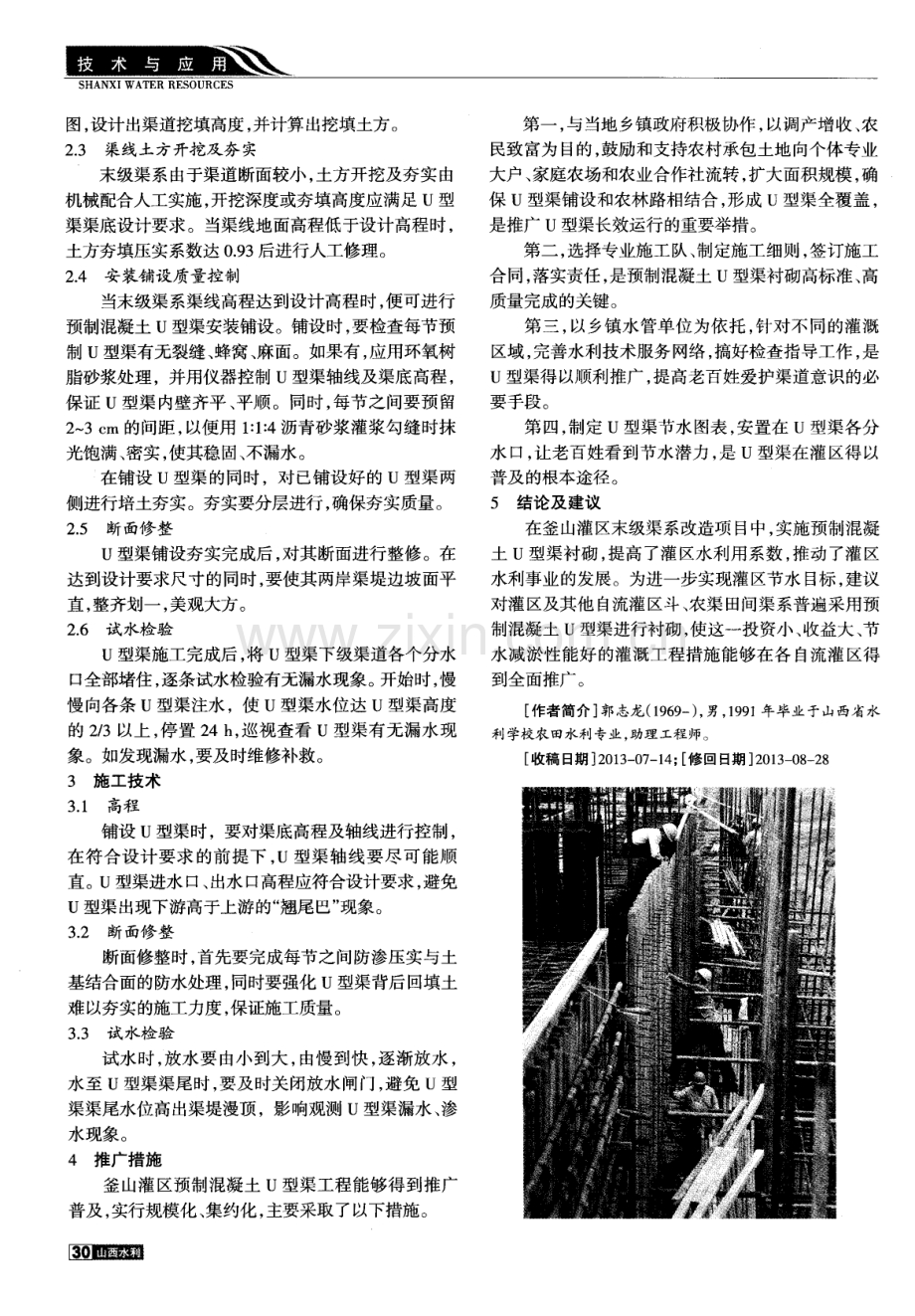 预制混凝土U型渠在釜山灌区渠系改造中的应用.pdf_第2页