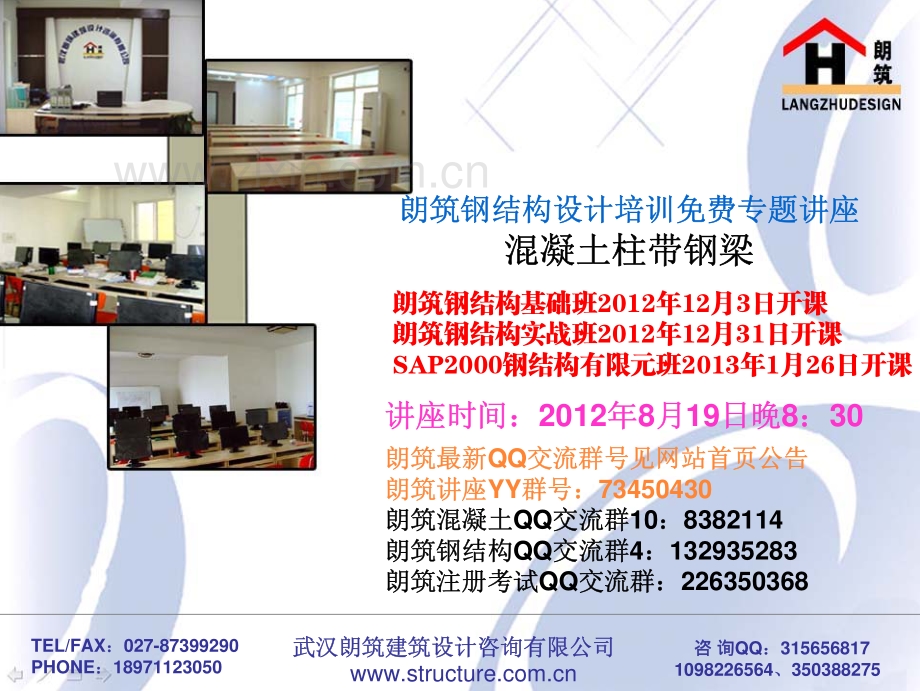 混凝土柱带钢梁设计.pdf_第1页