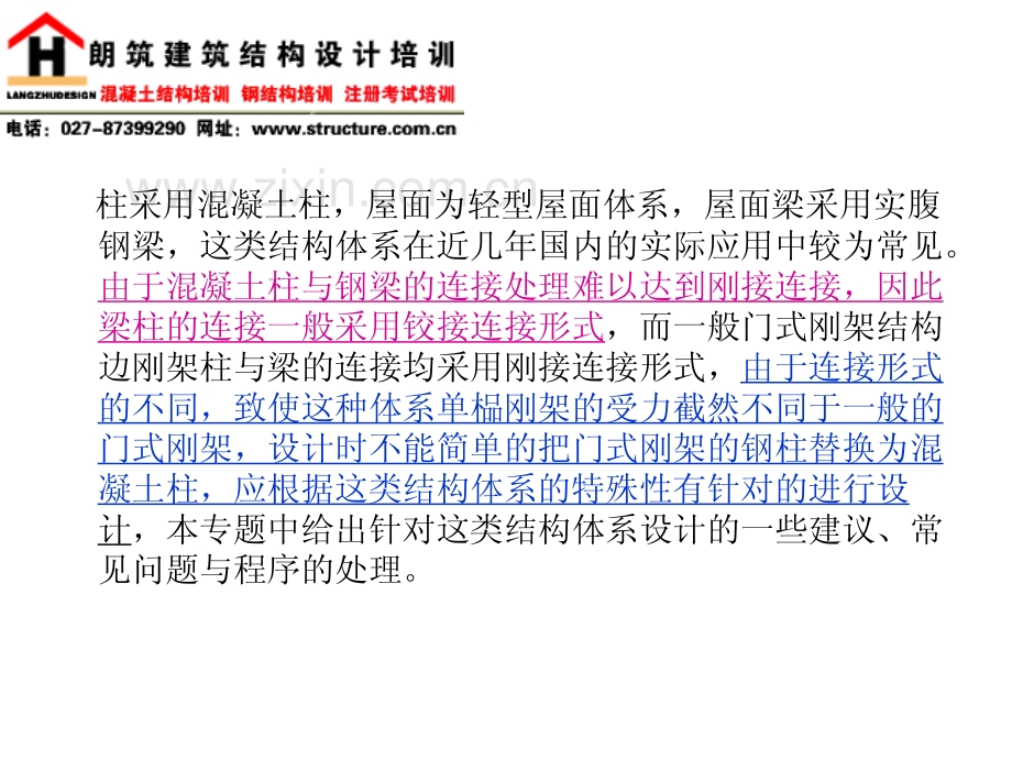 混凝土柱带钢梁设计.pdf_第2页