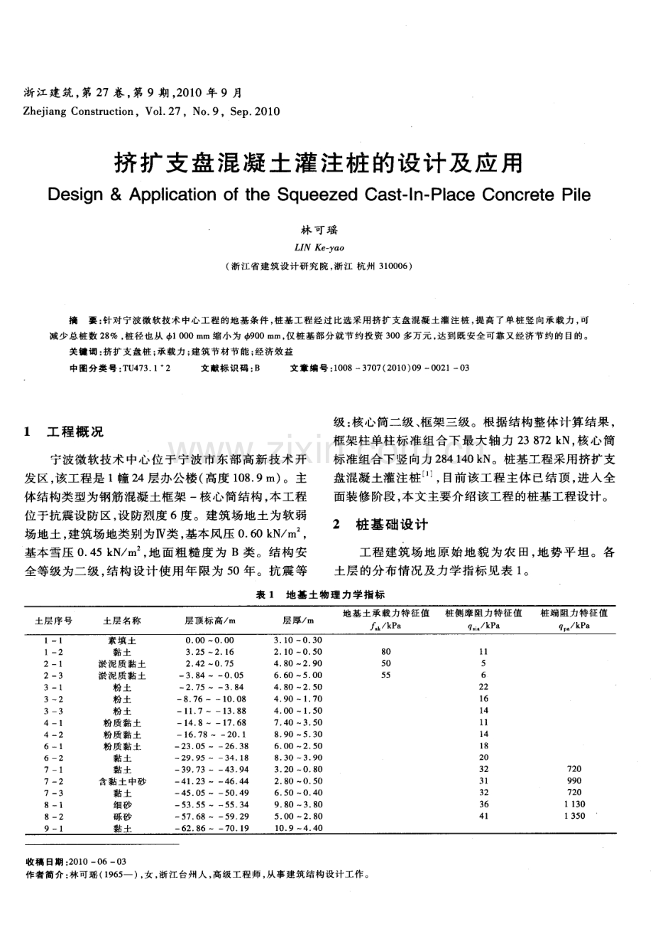 挤扩支盘混凝土灌注桩的设计及应用.pdf_第1页