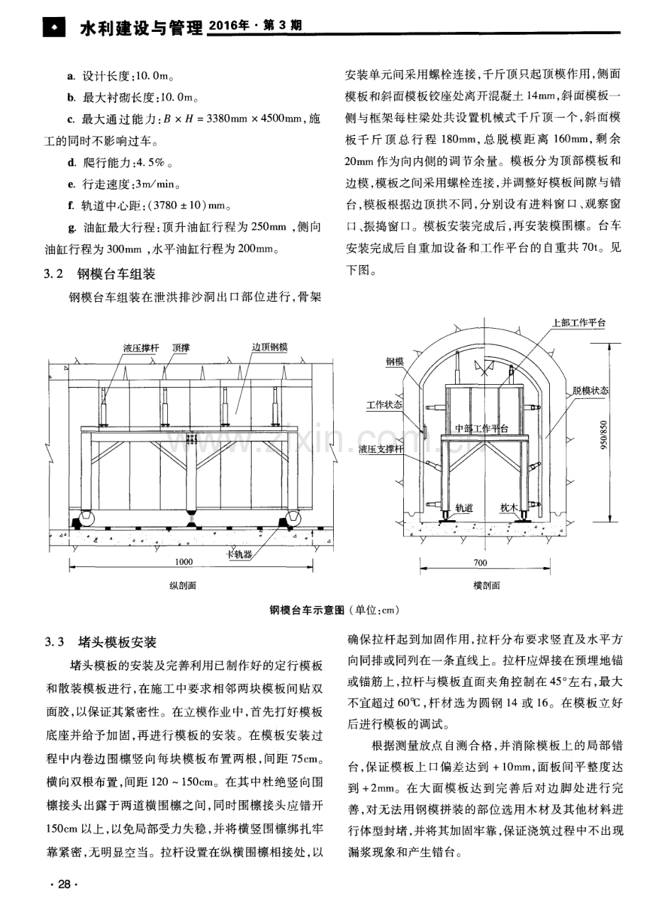 浅谈钢模台车在城门形隧洞混凝土衬砌中的应用.pdf_第2页