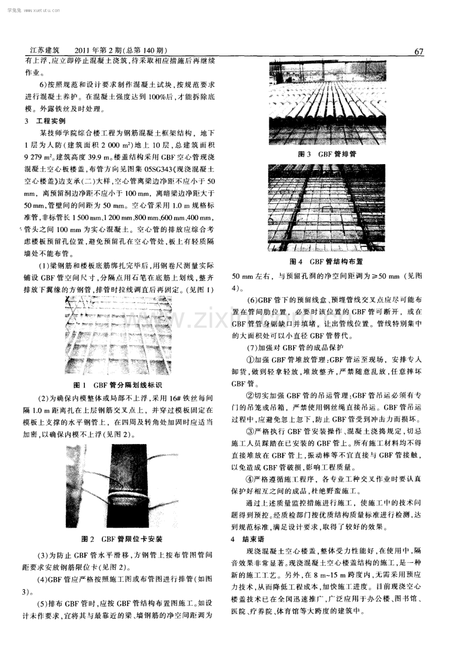 现浇混凝土空心楼盖施工质量控制.pdf_第3页