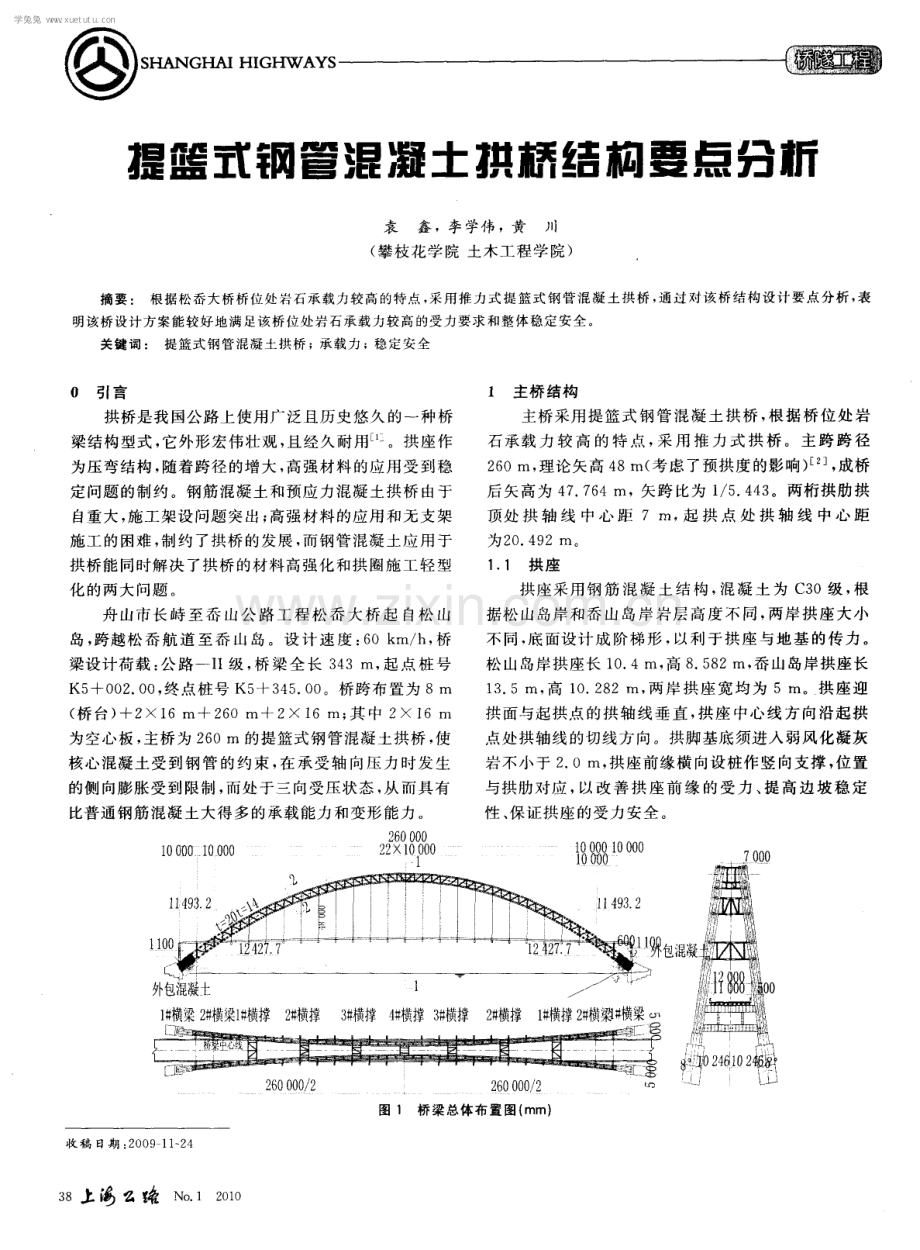 提篮式钢管混凝土拱桥结构要点分析.pdf_第1页