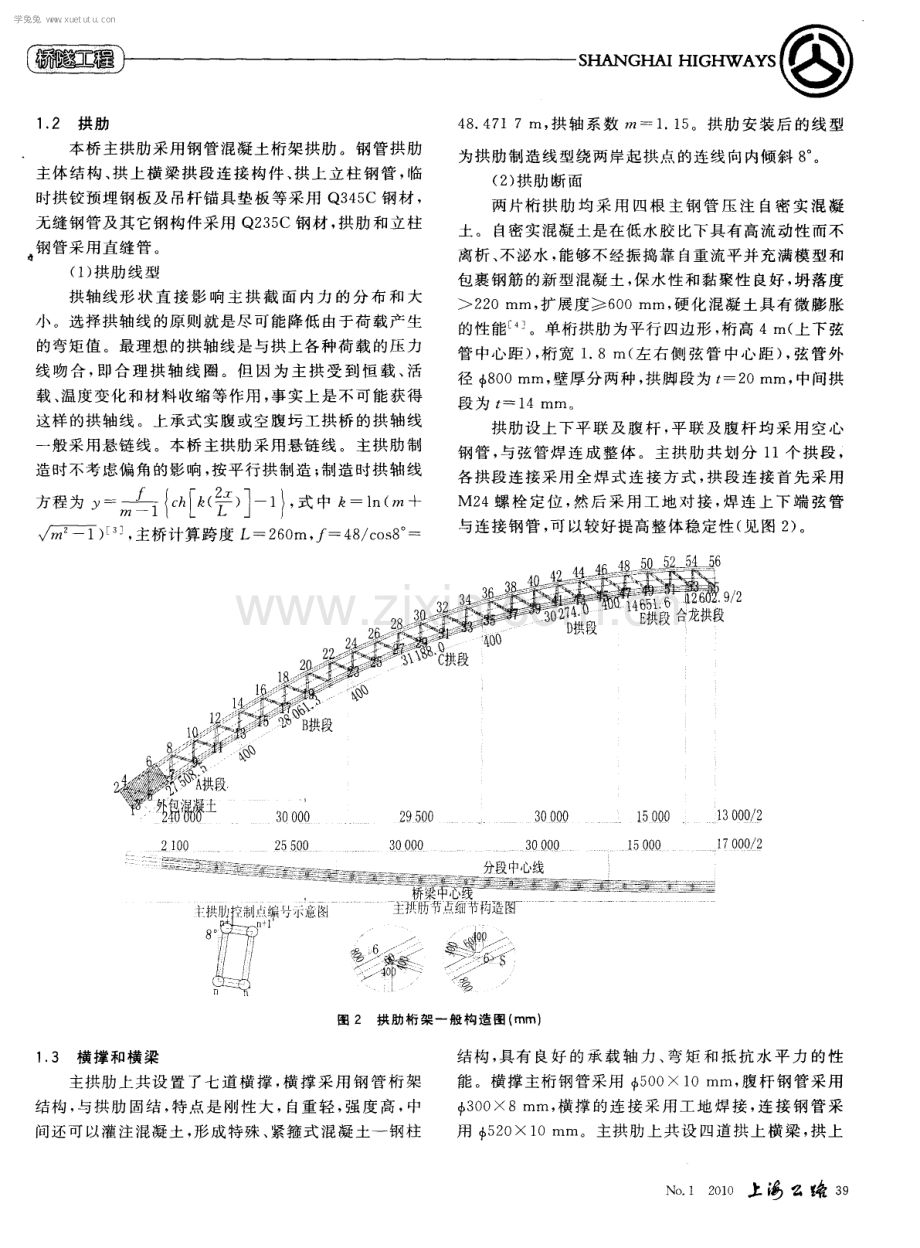 提篮式钢管混凝土拱桥结构要点分析.pdf_第2页