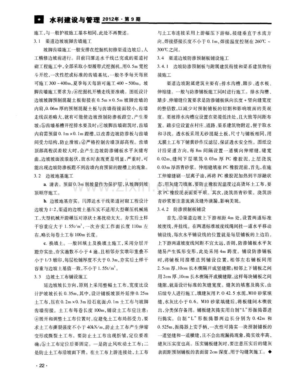预制混凝土板衬砌渠道防渗施工技术.pdf_第2页