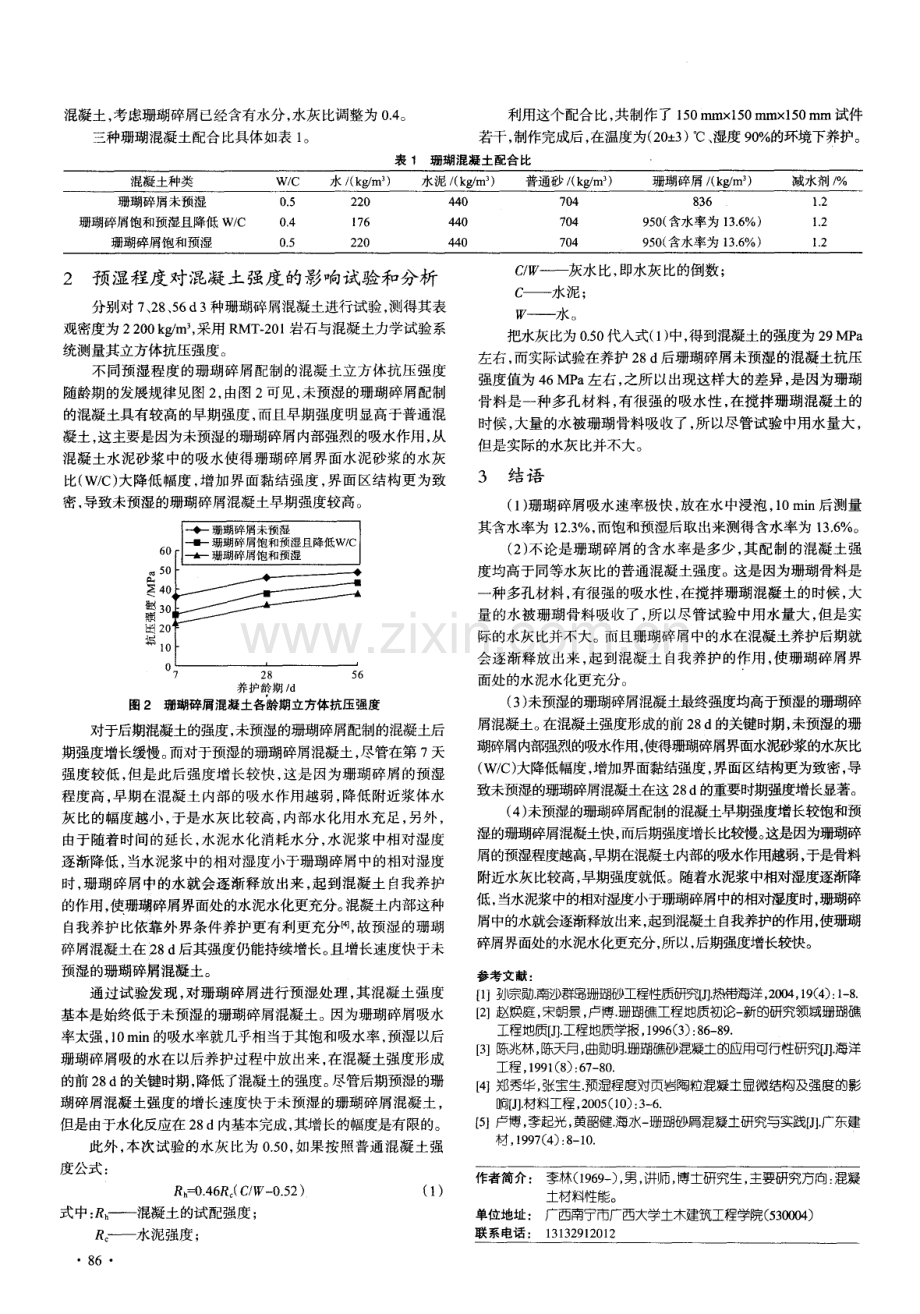 珊瑚骨料预湿对混凝土力学性能的影响.pdf_第2页