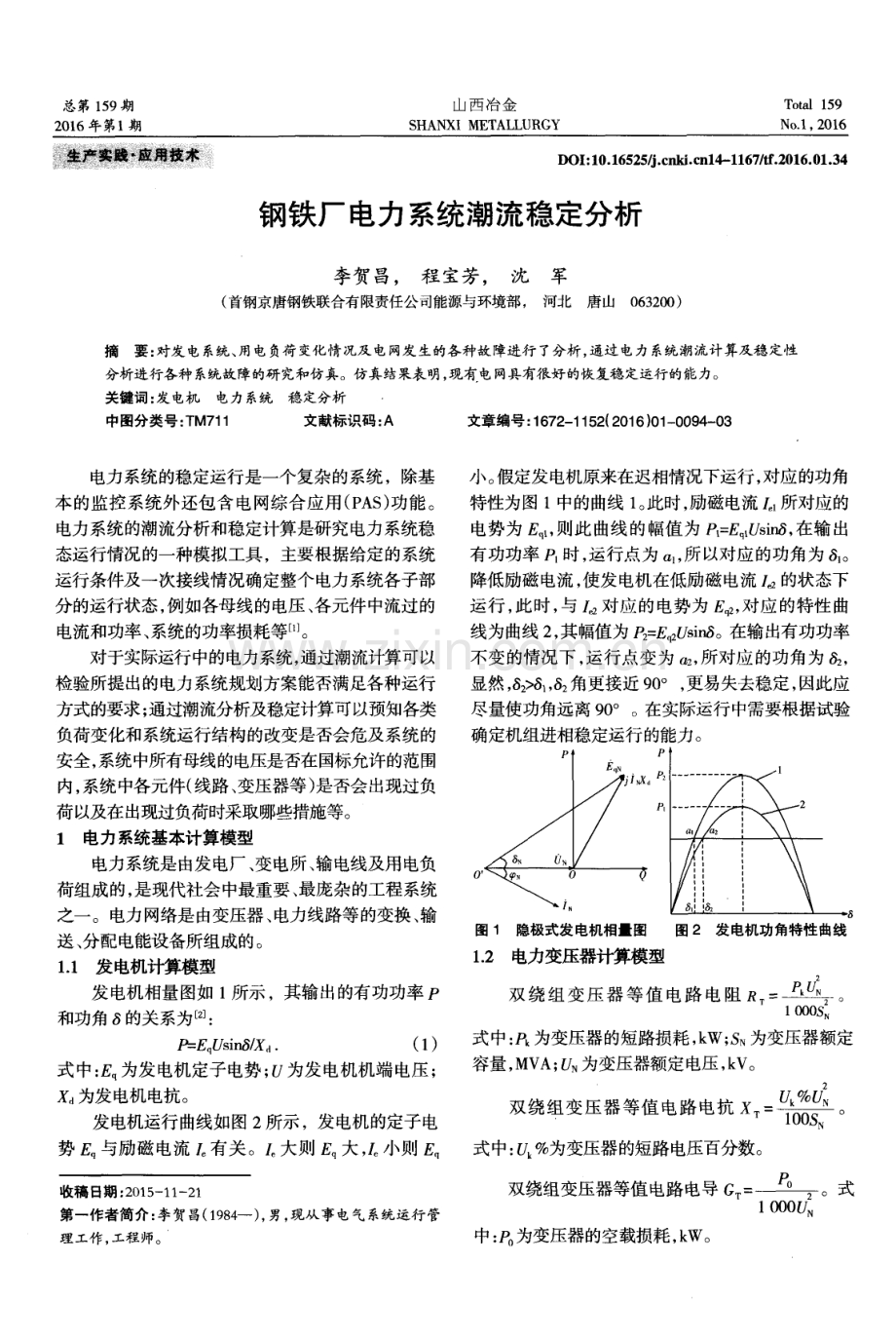 钢铁厂电力系统潮流稳定分析.pdf_第1页