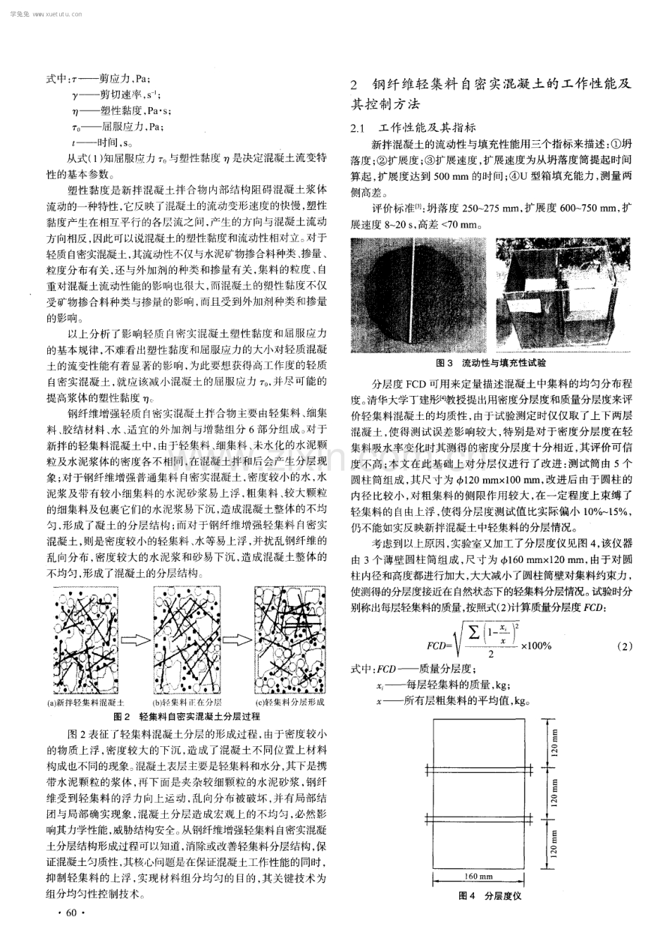 钢纤维轻集料自密实混凝土的配制及其在钢桥面铺装中的应用.pdf_第2页