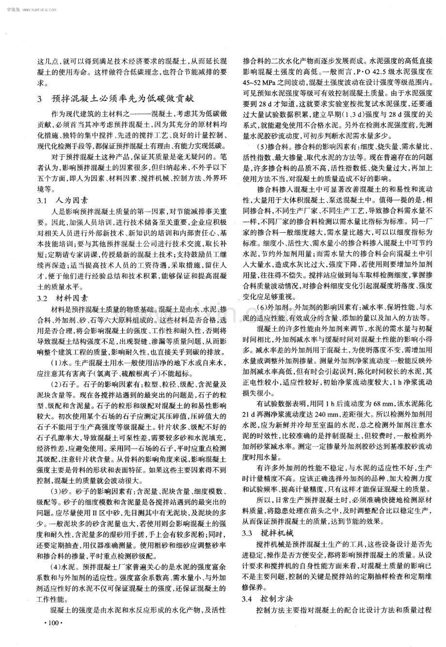 低碳,对预拌混凝土业发展的思考.pdf_第2页