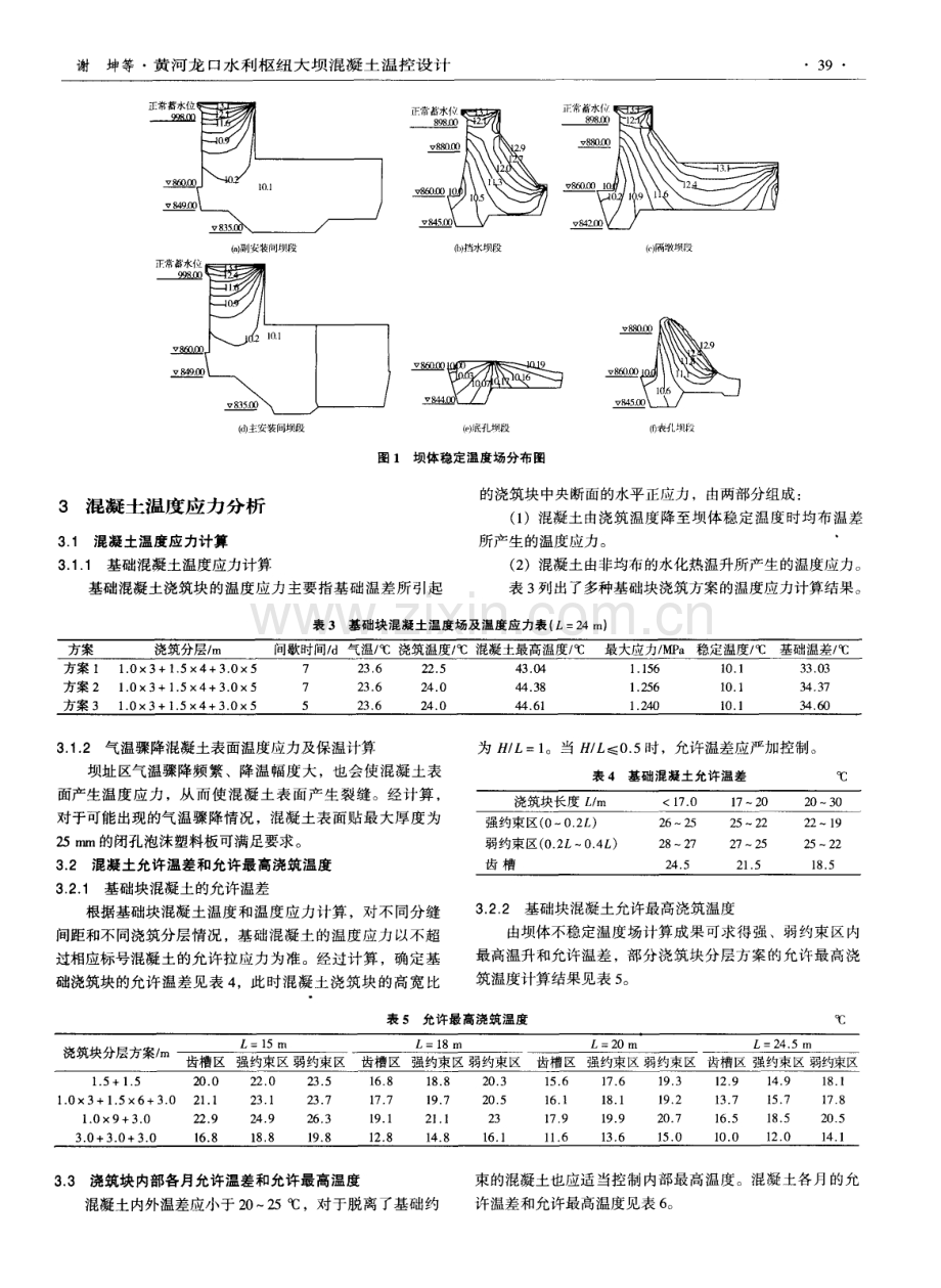 黄河龙口水利枢纽大坝混凝土温控设计.pdf_第2页