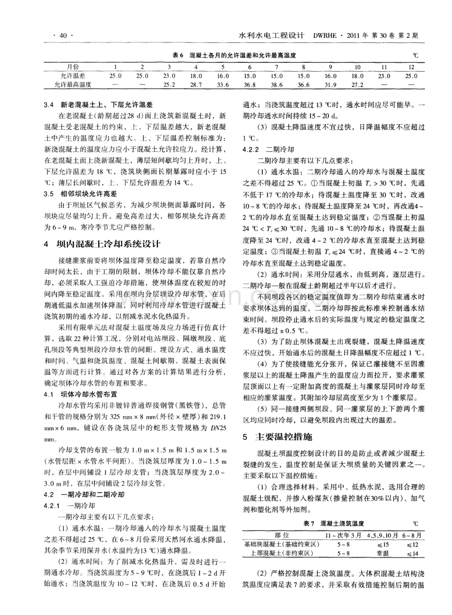 黄河龙口水利枢纽大坝混凝土温控设计.pdf_第3页
