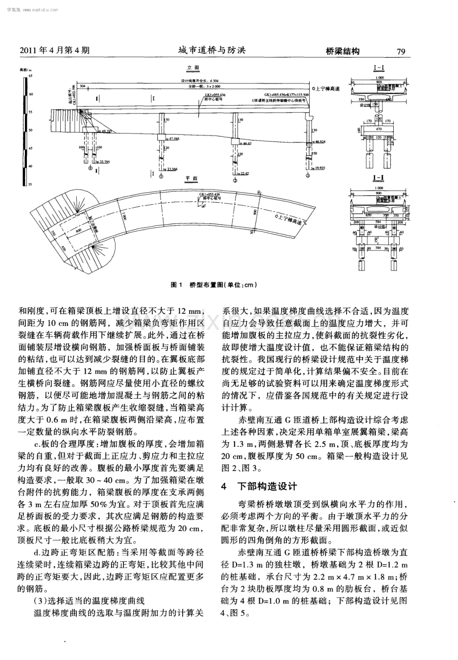 钢筋混凝土连续弯箱梁桥设计实例.pdf_第2页