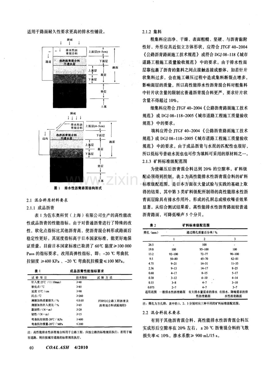 高性能排水性沥青路面技术.pdf_第2页