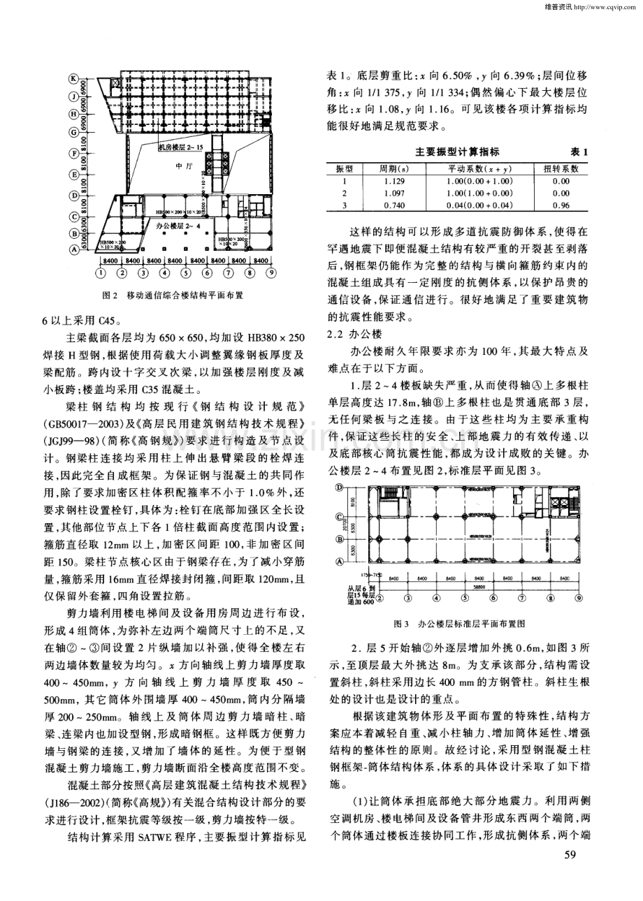 北京移动通信综合楼型钢混凝土结构设计与施工.pdf_第2页