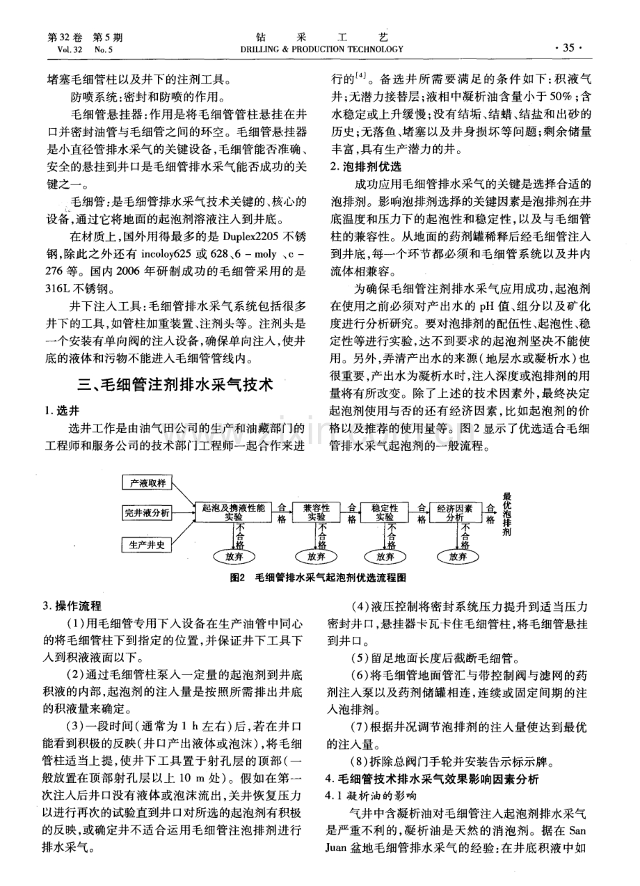 毛细管注剂排水采气技术研究.pdf_第2页