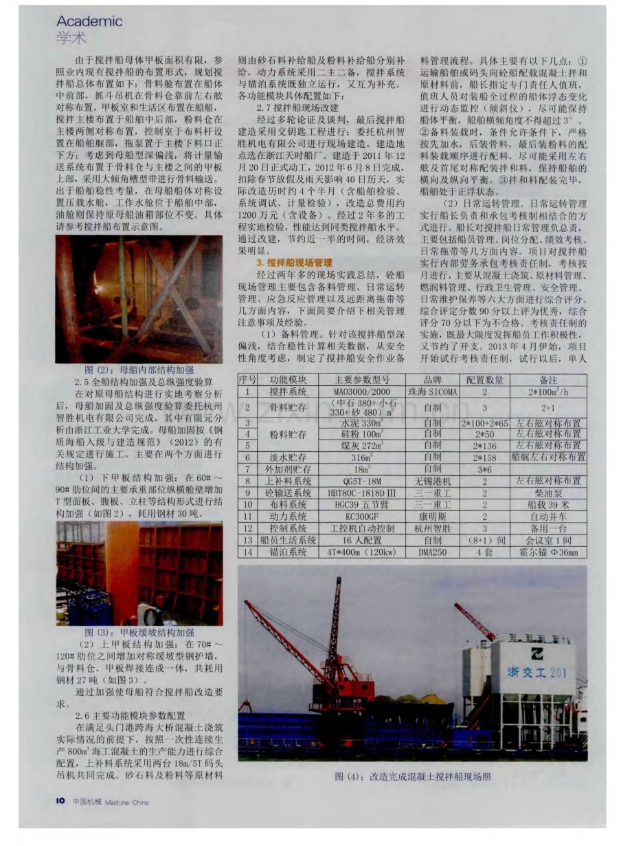 双线混凝土搅拌船建造与管理.pdf_第2页